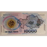 10000 тенге 2023 Казахстан UNC