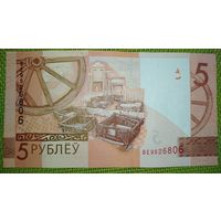 5 рублей 2020 года, серия ВЕ.