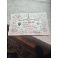 Распродажа - 3 рубля 1905г.,(Шипов - Барышев),ЭТ 788055