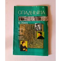 Спадчына 1/2003