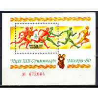1980 СССР. Летние ОИ в Москве. Номерной блок