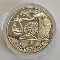 Отцовство, 20 рублей, сертификат