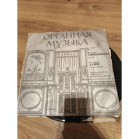 Органная музыка