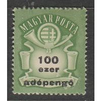 Венгрия 100е /Миллиард с надпечаткой ,,Адапенго-Эзер,,=1000 ,Адопенго=2 триллиона/1946г