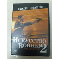 DVD фильм Искусство войны 2