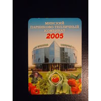 Календарик 2005 г.  Минский парниково-тепличный комбинат.