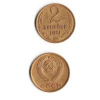 2 копейки СССР 1971 года