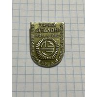 Значок Завод ЭТАЛОН им. Д. И. Менделеева.