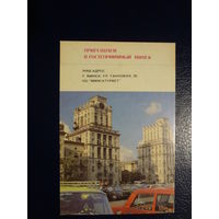 Календарик 1990 г.  Приглашаем в гостеприимный Минск.