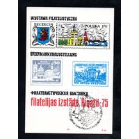 Сувенирный листок 1975 год