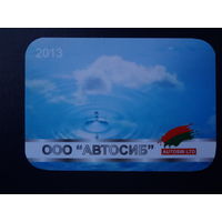 Календарик 2013 г.  ООО Автосиб.