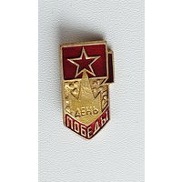 День Победы.