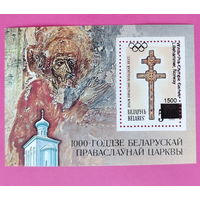 Беларусь. Олимпийские игры. ( Блок ) 1994 года. Надпечатка. *112.