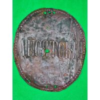 Должностной знак Десятский