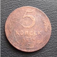 5 копеек 1924