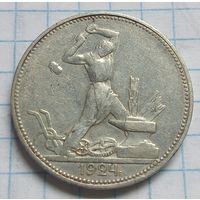Полтинник СССР 1924 года