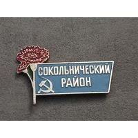 Сокольнический район