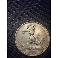 Полтинник 1924г. П. Л.