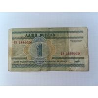 Бона 1 рубль Беларусь
