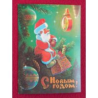 С Новым Годом! Зарубин 1989 г. Чистая.