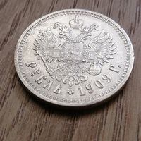Рубль 1909 года. Тираж 50 000 шт.
