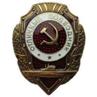 Копия Знак Отличный Подводник