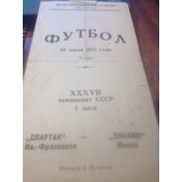 29.07.1975--Спартак Ивано-Франковск--Динамо Минск