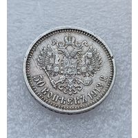 Все лоты с 1р.1913г 50 копеек