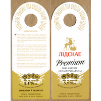 Этикетка разливного пива Премиум Лидский ПЗ