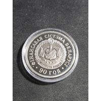 1 рубль 2008 90 лет финансовой системе Беларуси Unc