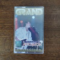 Аукцион "Grand collection"