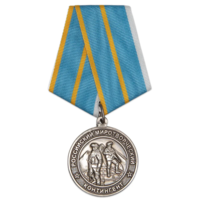 Медаль Российский миротворческий контингент в Нагорном Карабахе