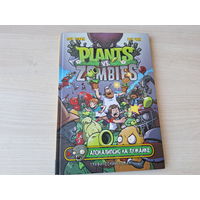 Апокалипсис на лужайке - Растения против Зомби - комикс - КАК НОВАЯ