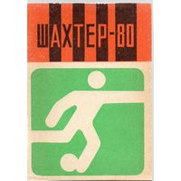 К/с Футбол 1980  Донецк