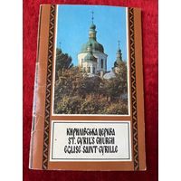 Кирилловская церковь