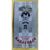 Буклет Новоселье