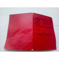 Свидетельство \9