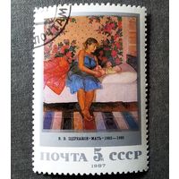 Марка СССР 1987 год Советская живопись