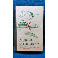 Задачи по физике для поступающих в вузы