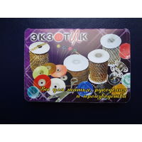 Календарик 2005 г.  Экзотик.  двойной.