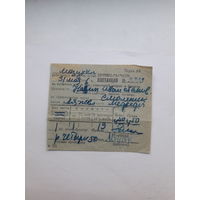 Квитанция на принятое масло. брынзу 1946