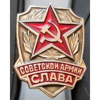 Слава Советской Армии. Бж-97