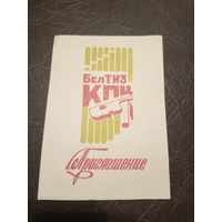 Документ БССР/2