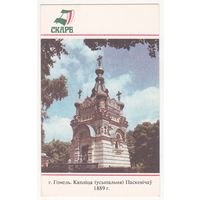 Календарик 1993 (29)