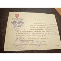 Документы БССР\2