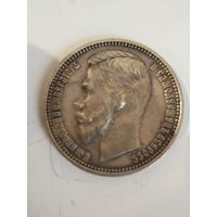 1 рубль 1912эб