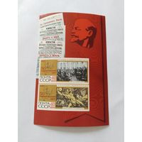 СССР  1967 бл  50 лет