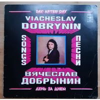 Вячеслав Добрынин День за днём