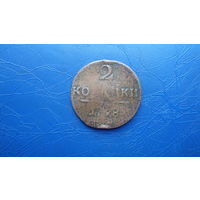 2 копейки 1798 ем                                                                                                                     (4598)