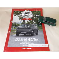 ГАЗ-24-02 "Волга" Деагостини 1:43 Автолегенды СССР Deagostini